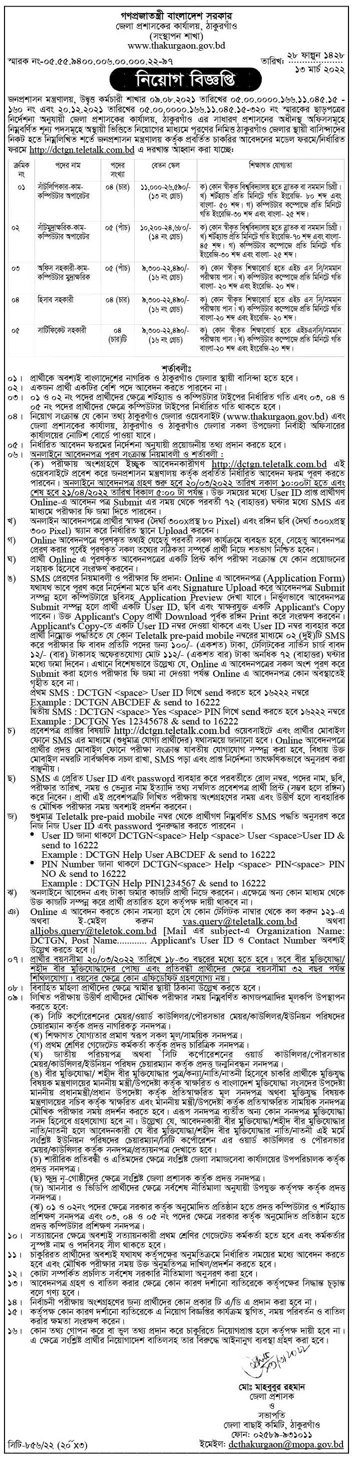 Thakurgaon DC Office Job Circular 2022