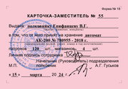 25. Карточка заместитель - Автомат (2)