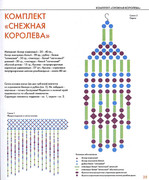 Fantazii-iz-bisera-Elena-Vilchevskaya-33
