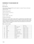 Varezhki-i-perchatki-Yaponskie-tekhniki-i-uzory-Zvezdy-rukodelia-Entsiklopedia-119