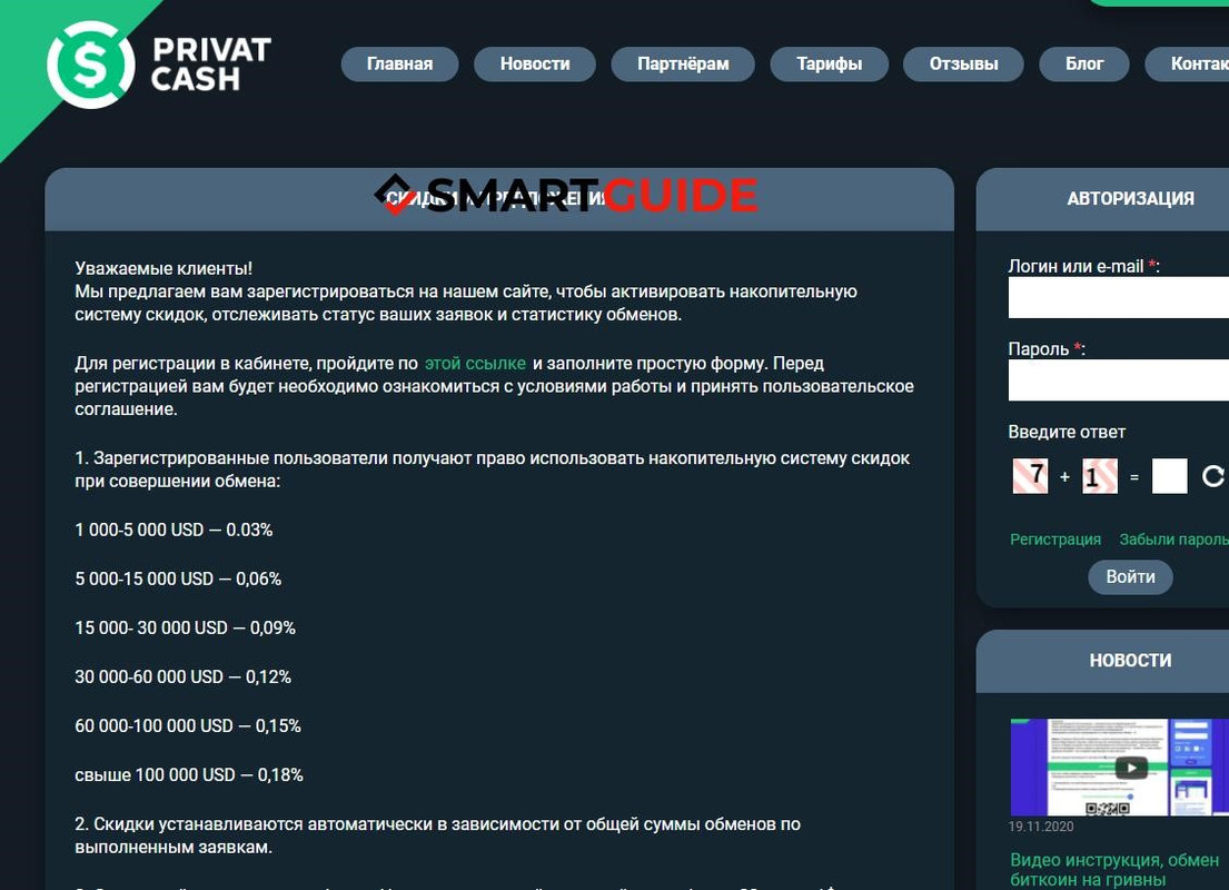 Отзывы о PrivatCash