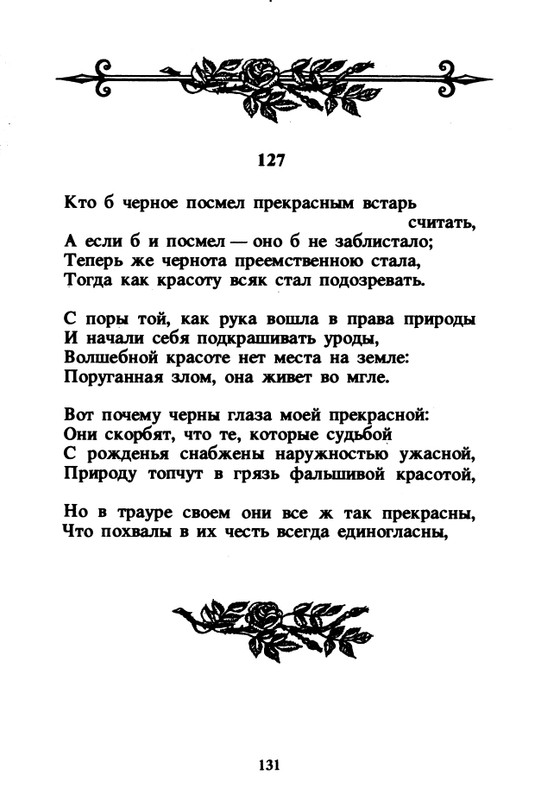 Shekspir-Uilam-Sonety-1996-page-0133