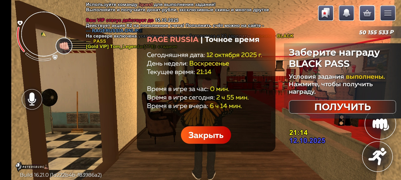 Screenshot_20251012_211438_com.rage.russia
