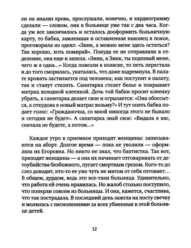 pavlov-dnevnik-bolnichnogo-okhrannika-2012-page-0014