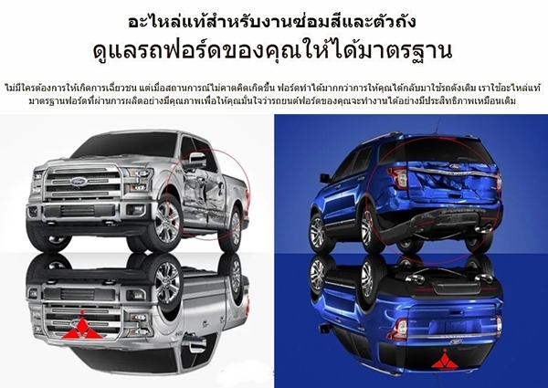 อู่ซ่อมรถและอู่เคาะพ่นสีสั่งอะไหล่ฟอร์ดราคาส่ง Ford-0-vert