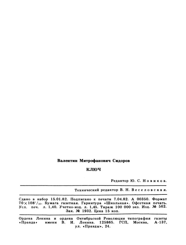 1982-11-page-0034