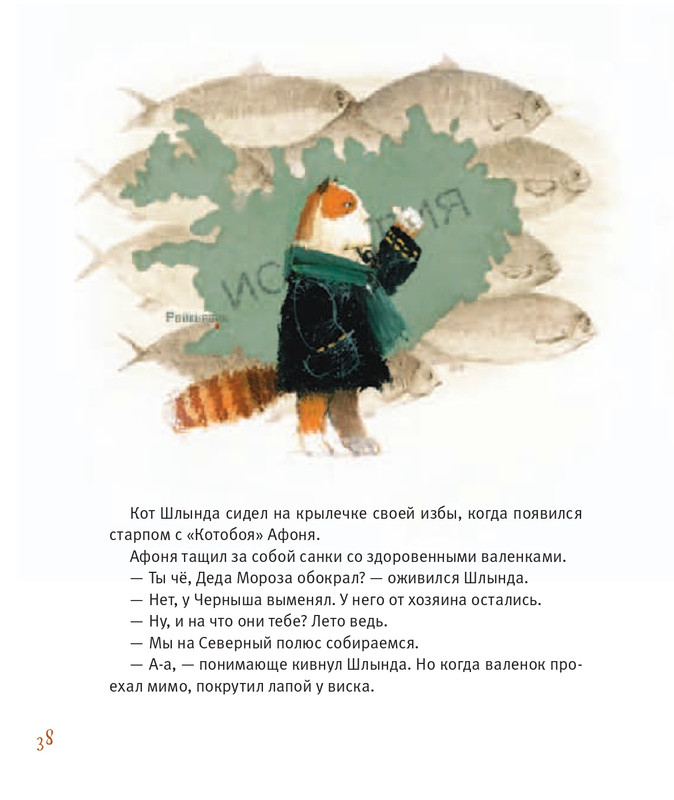 Усачёв А. - Приключения «Котобоя» - 2014-36-64_page-0004