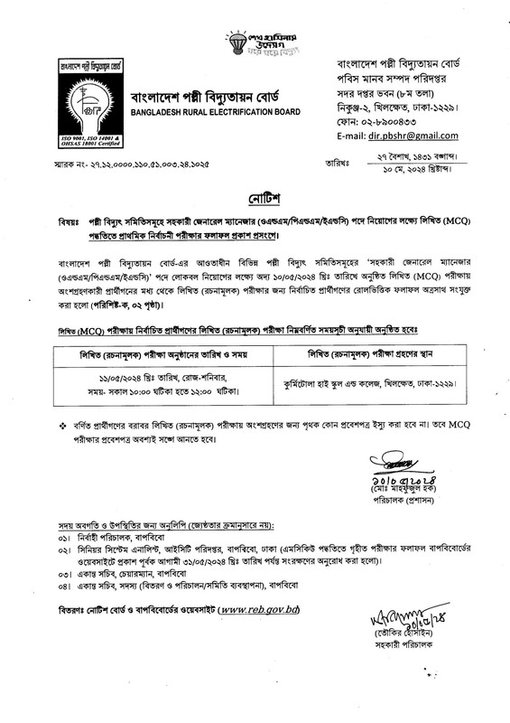 BREB-Assistant-General-Manager-Exam-Result-2024-PDF-1