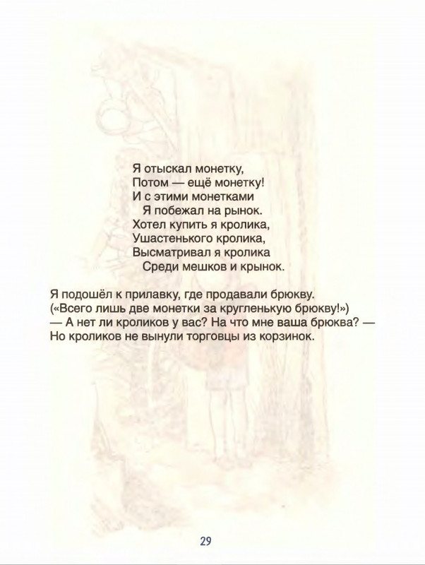 Милн А. А. - Стихи для Кристофера Робина - 2017_page-0030