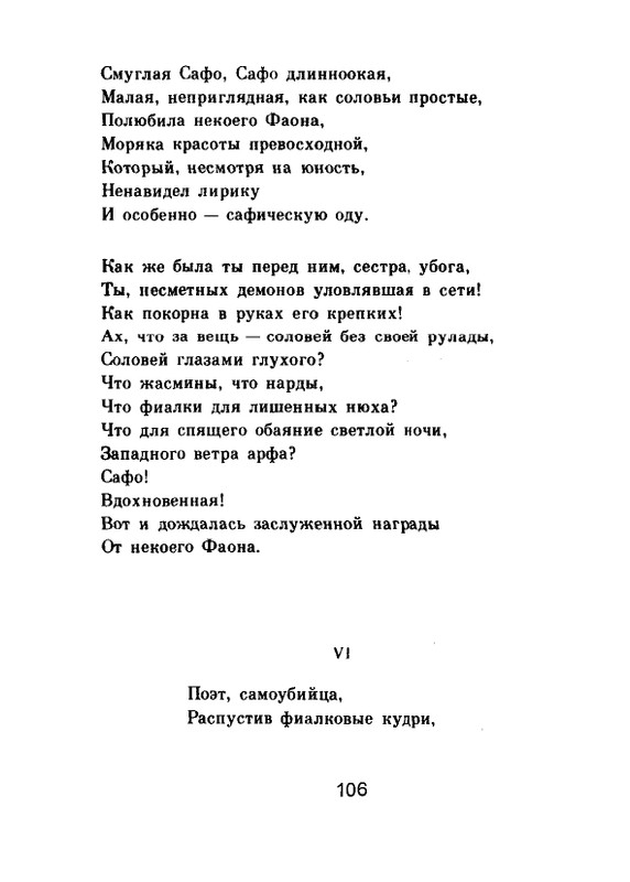 Мария Павликовская-Ясножевская Стихи_page-0108