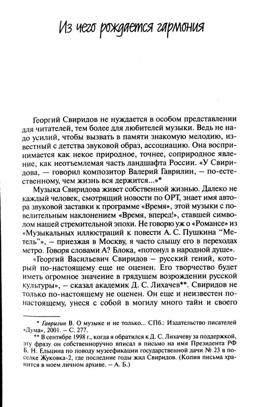 Sviridov-Georgij-Muzyka-kak-sudba-page-0007