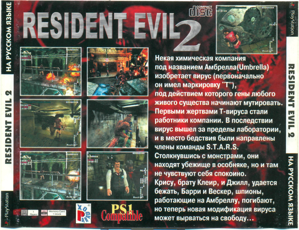 Resident Evil 2 (Paradox) (back)