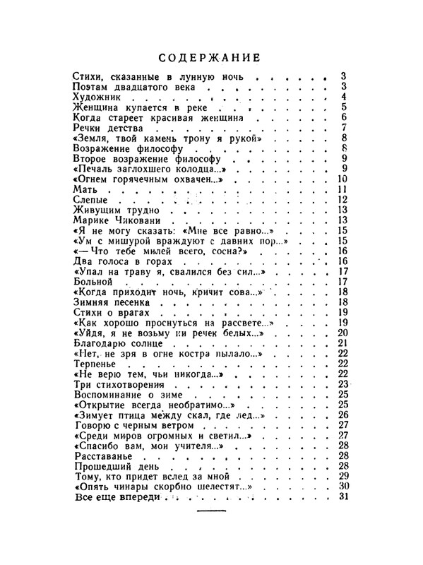 Kulijev-Kajsyn-Lirika-Stihi-1974-page-0033