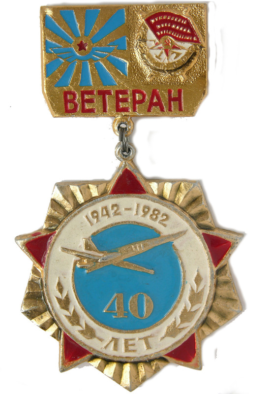 40 лет 840 тбап  ветеран