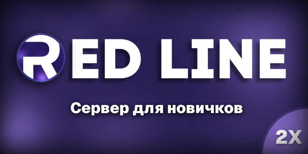 RedLine Русский | WIPE 08.05.2026