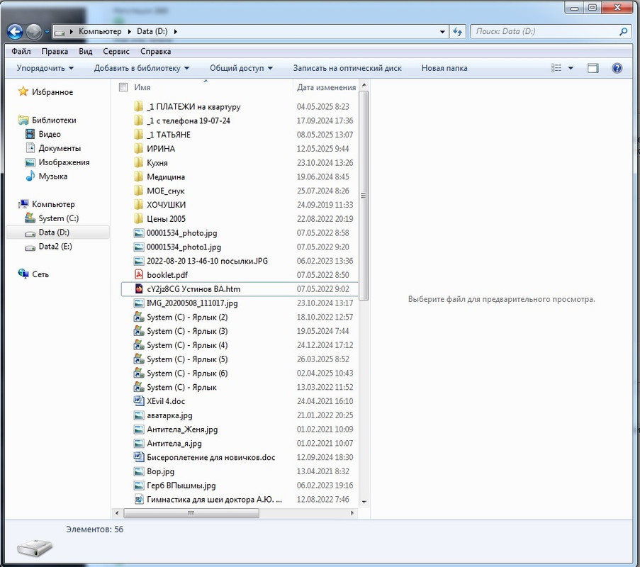 Скрин проводника
