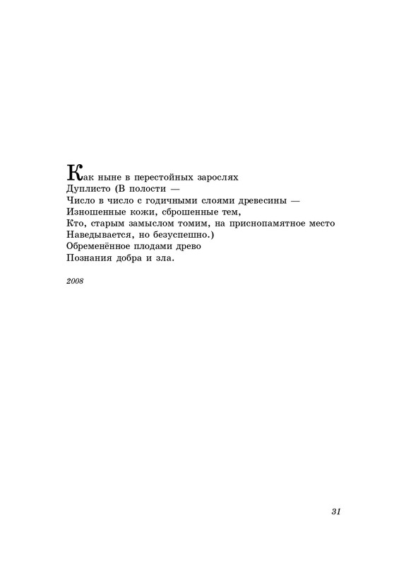 eremin-stikhotvoreniya-kn4-2009-page-0032