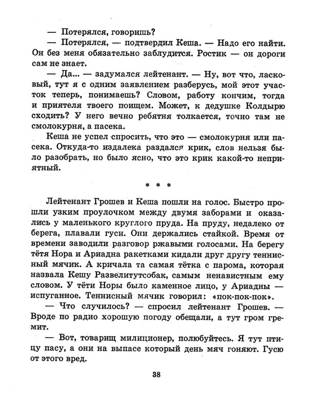 Tokmakova-Irina-Rostik-i-Kesha-page-0040