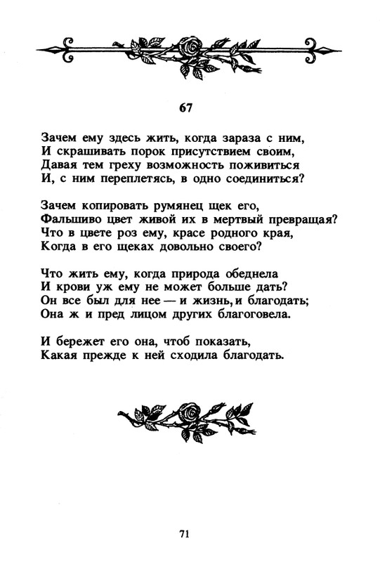 Shekspir-Uilam-Sonety-1996-page-0073