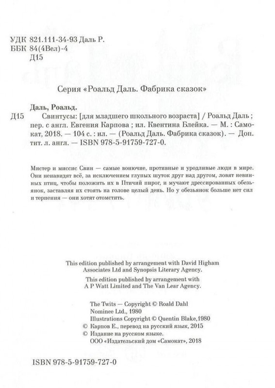 Dal-Roald-Svintusy-page-0005