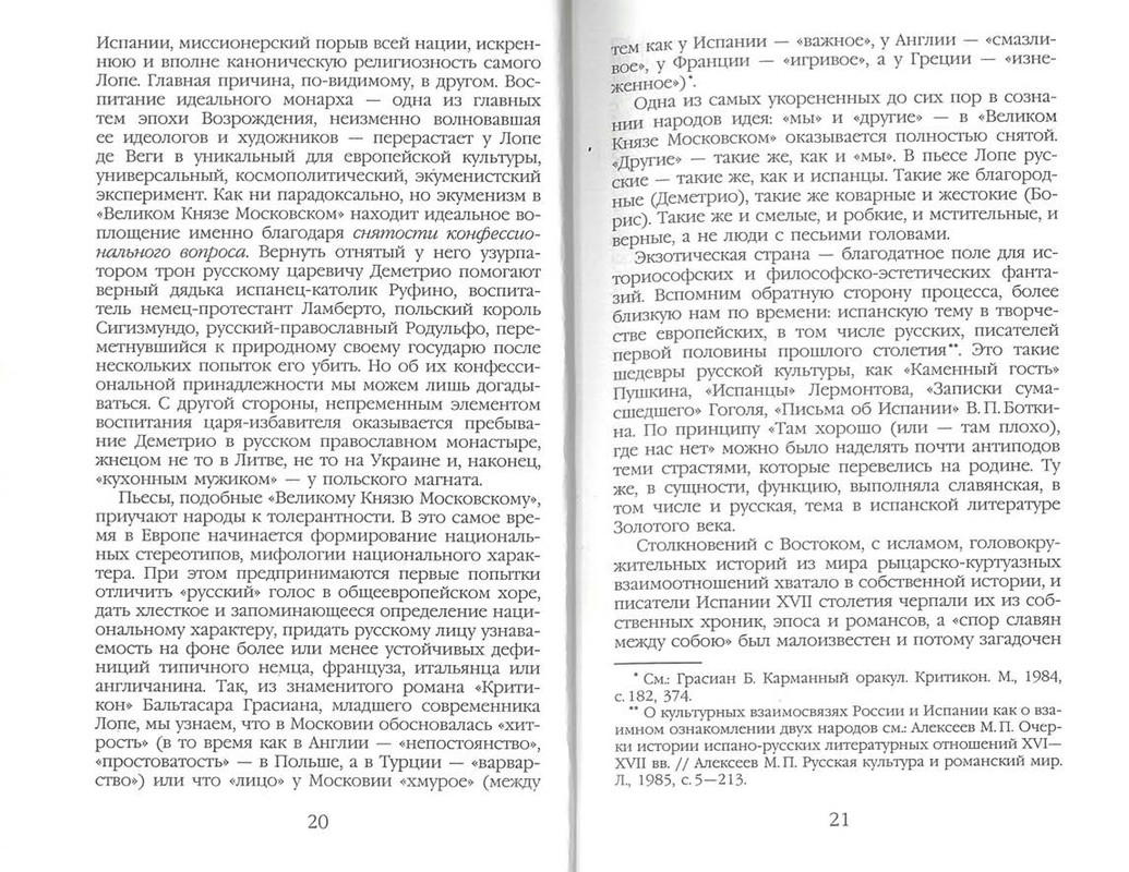 Lope-de-Vega-Feliks-Velikij-Knaz-Moskovskij-page-0012