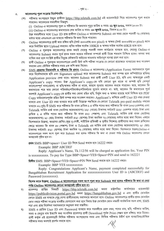 Bangabhaban-Job-Circular-2026-PDF-2