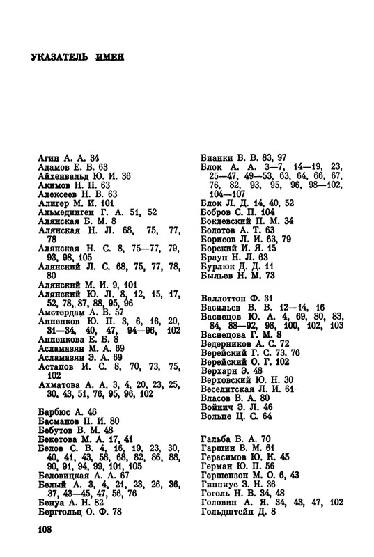 Belov-Sergej-Master-knigi-Ocherk-zhizni-i-dejatelnosti-S-M-Alanskogo-580723-page-0115