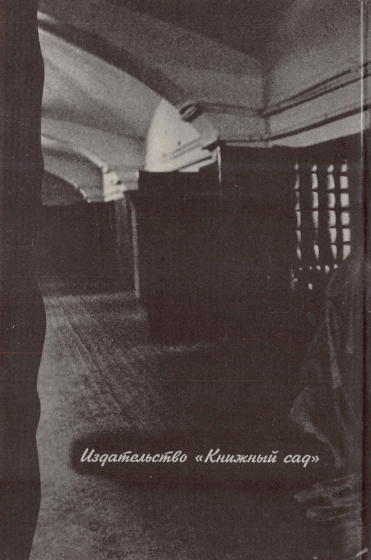 razgon-plen-v-svoem-otechestve-1994-page-0001