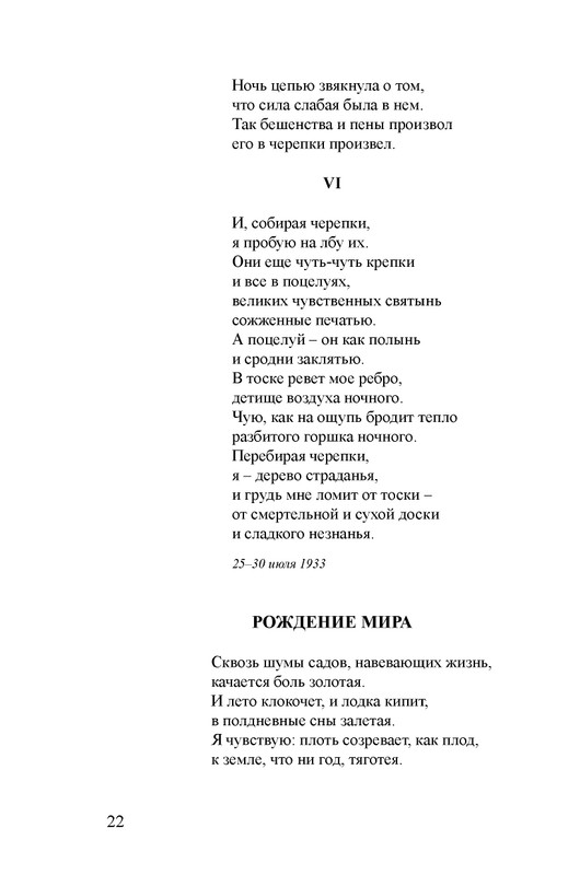 petrov-sobranie-stikhotvoreny-kniga-1-page-0023