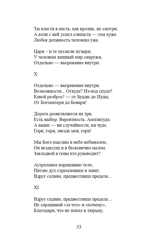Kovaldzhi-Kirill-Sonety-page-0034