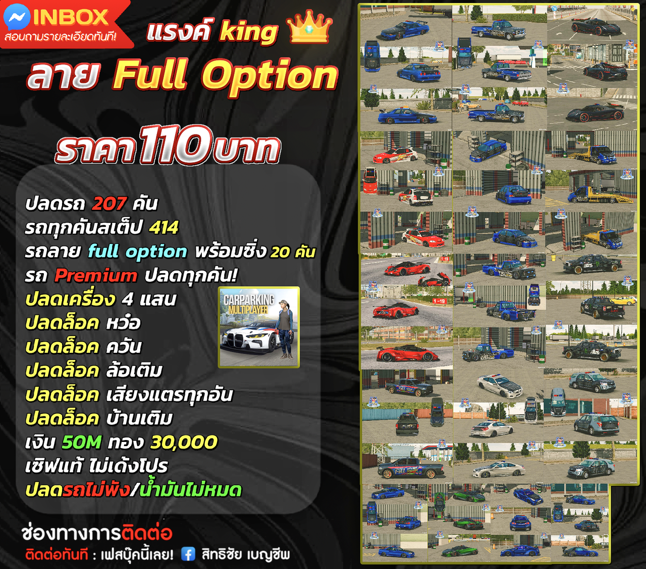 รหัสปลด Car parking1
