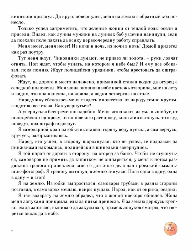 Pisahov-Stepan-Skazki-Seni-Maliny-2009-page-0230