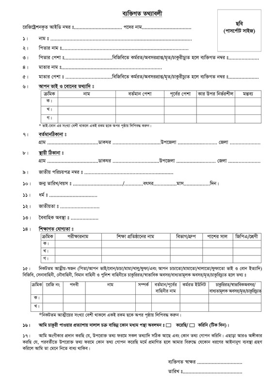 BGB-Job-Application-Form-2023-PDF