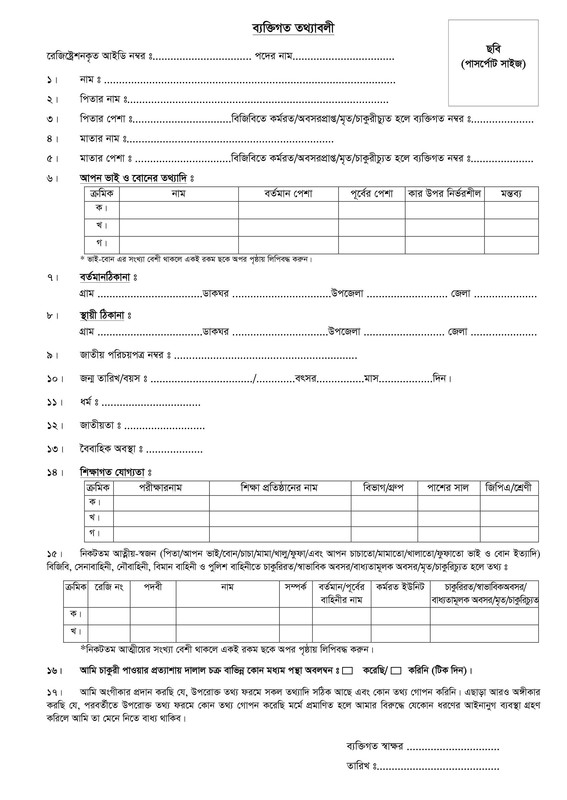 BGB Civilian Job Circular 2023 Jobs Test Bd