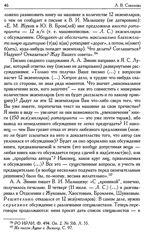 o-podlinnosti-Slova-o-polku-Igoreve-page-0048