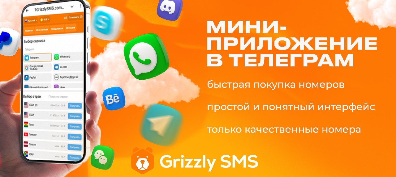 Приложение виртуальных номеров для приема смс от сервиса Grizzly SMS