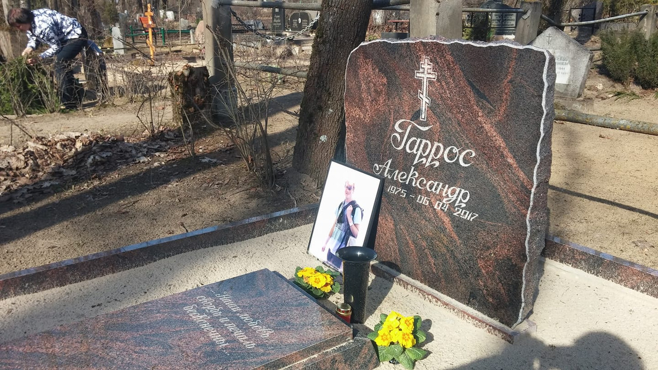 Александр Петрович Гаррос