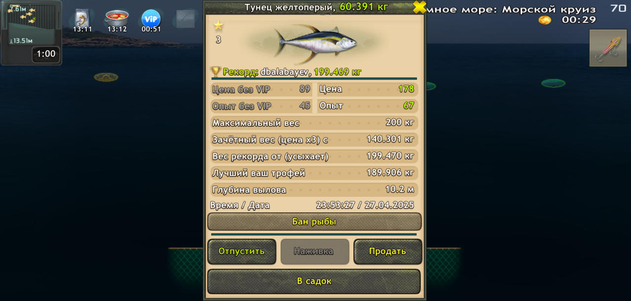 Screenshot 20250427 235330 World of Fishers