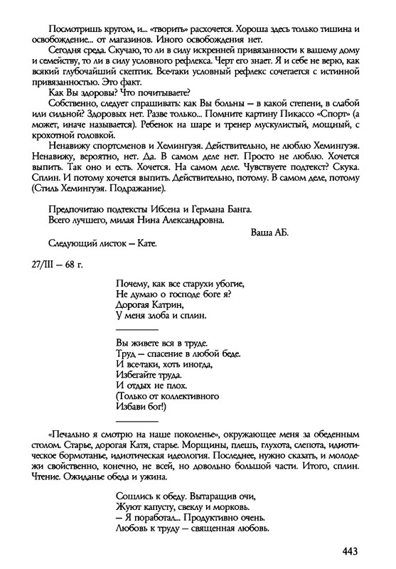 barkova-vechno-ne-ta-2002-214-446-page-0231