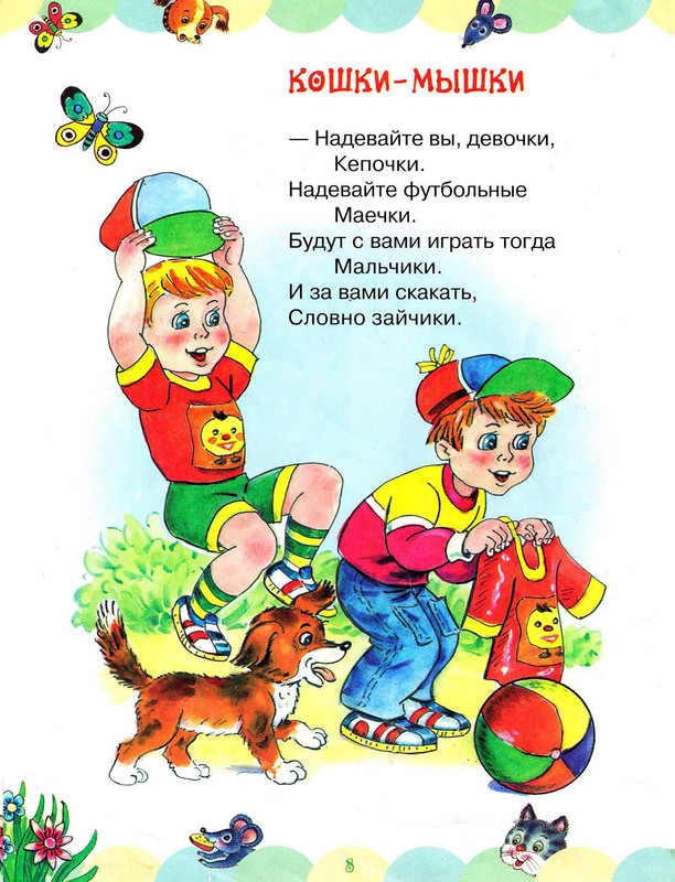 Stepanov-Vladimir-Pro-kotat-i-rebat-page-0012