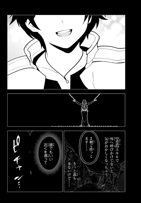 Ore dake Haireru Kakushi Dungeon Kossori Kitaete Sekai SaikyouCh