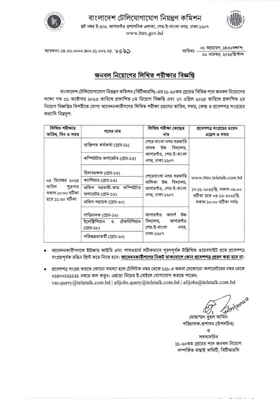BTRC-Exam-Seat-Plan-2025-PDF-01