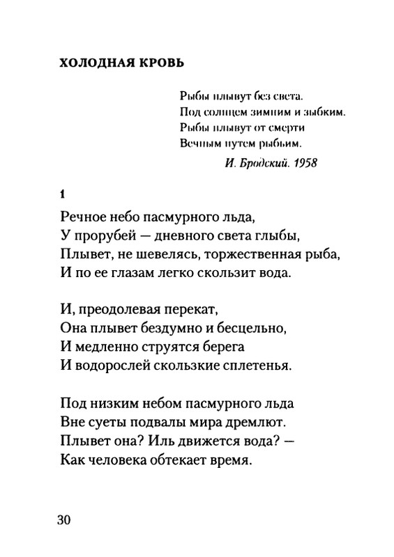 gordin-yakov-pamyati-ptitsy-1999-page-0031