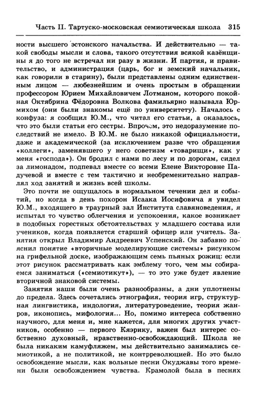 lotman_i_tartusko-moskovskaya_semioticheskaya_shkola_1994_page-0069