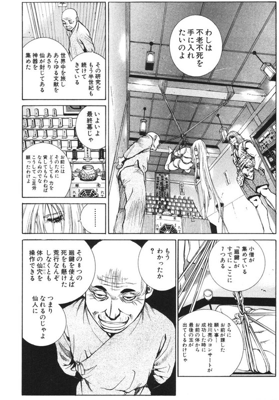 Benten-sama ni wa IwanaideVol5-6