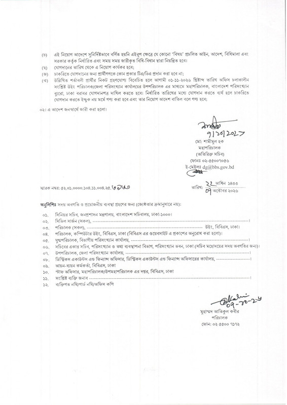 BBS-Job-Appointment-Letter-2026-PDF-24