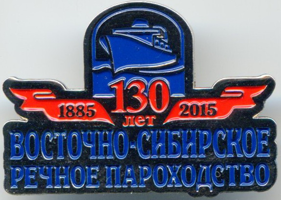 ВСРП 130 лет
