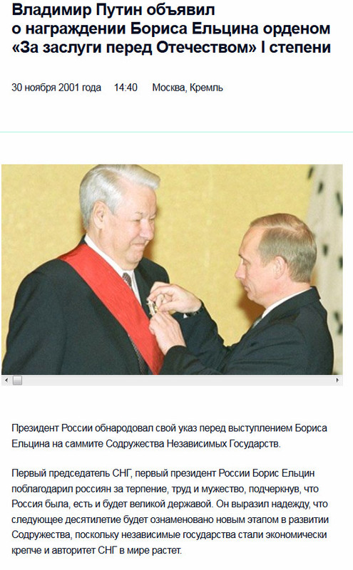 Путин-наградил-ельцина
