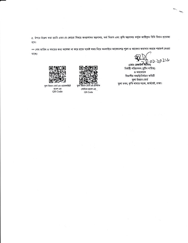 CDB-Job-Circular-2026-PDF-4