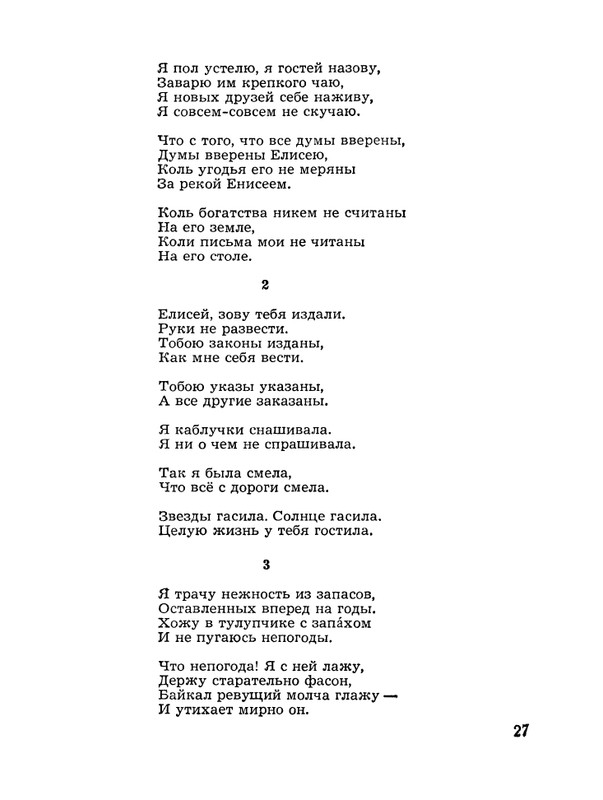 БО 1966 № 18 • Светлана Кузнецова - Только о любви_page-0029